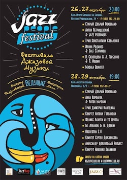Фестиваль JazzPeople в Москве