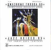 Various Artists - Джазовые голоса-95. 1-й Фестиваль вокального джаза  