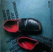 Сергей Давыдов - Украінські jazzові танки  