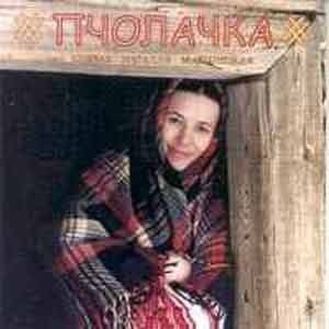 Натальля Матылiцкая - Пчолачка  