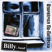 Billy's Band - Оторвёмся по-питерски  