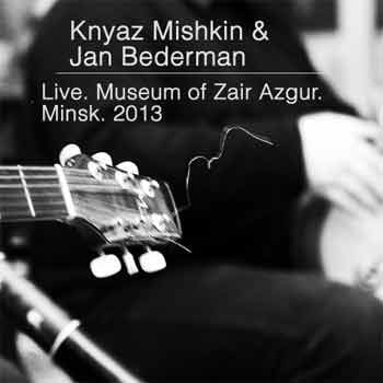 Knyaz Mishkin & Jan Bederman - Live. Museum of Zair Azgur. Minsk. 2013  