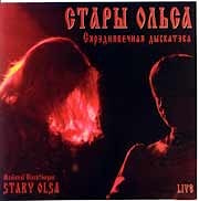 Стары Ольса - Сярэднявечная Дыскатэка  