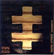 Стары Ольса - Скарбы лiцьвiнау (Сярэднявечча)  