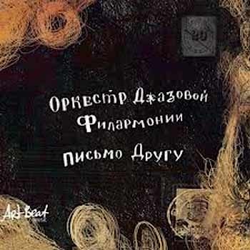 Оркестр Джазовой Филармонии – Письмо Другу  