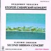 Владимир Чекасин - Второй сибирский концерт  