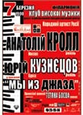 Они - из джаза!  