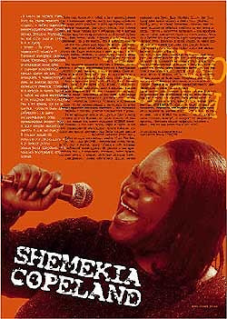 Shemekia Copeland - яблочко от яблони..  