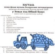 Нагуаль - у Земли под Юбкой  