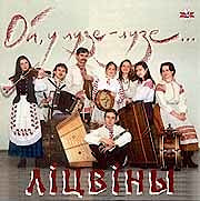 Литвины - Ой, у лузе-лузе...  
