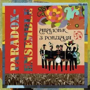 Paradox-Ensemble - Апалонік з рондаля  