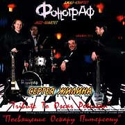 Phonograph Jazz-Quartet - Tribute To Oscar Peterson  