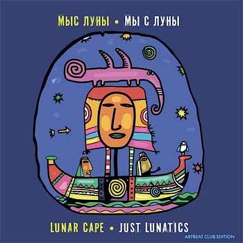 "Мыс Луны" - "Мы с Луны"  