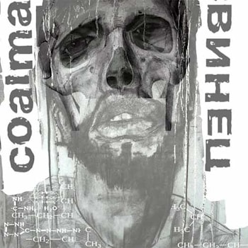 Coalman - Свинец  
