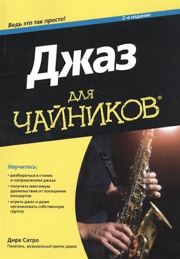 Джаз для начинающих: с чего начать  