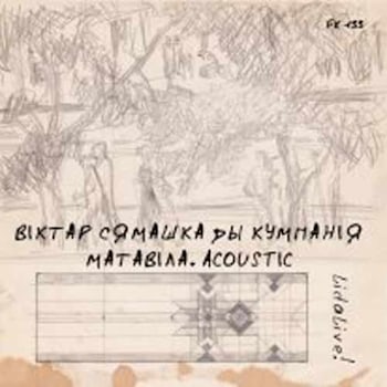 Віктар Сямашка ды Кумпанія - Матавіла. Electric. Acoustic  