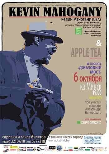 "Джазовый Мост": Кевин Махогани (США) и Apple Tea