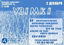 Фестиваль  "Узімкі" в Минске