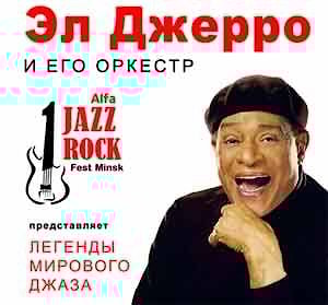В Минске выступит Эл Джерро со своим оркестром