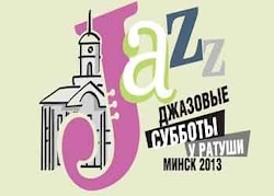 Минск: Джазовые субботы у Ратуши