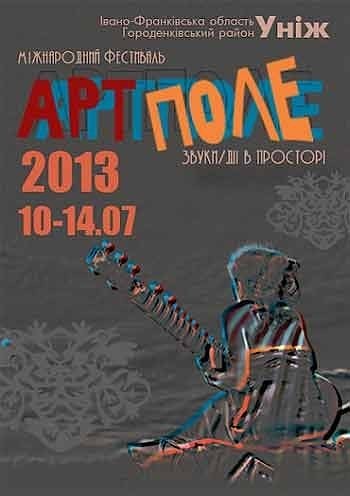 На «АртПоле» выступят «НагУаль» и «Князь Мышкин» 