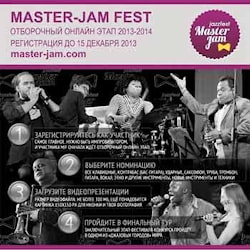 Master-Jam Fest начал регистрацию участников