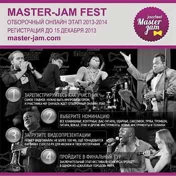 Master-Jam Fest начал регистрацию участников
