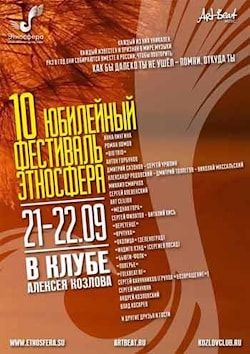 Фестиваль "Этносфера" в Москве