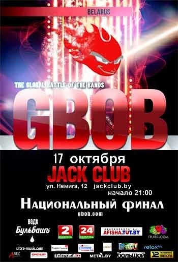 Национальный финал GBOB в Беларуси