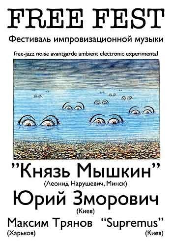 "Free Fest" в Киеве