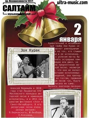 Зоя Курак и Алексей Веремьёв в клубе САЛТАЙМ