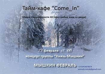 Мышкин Февраль