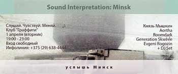 Минск через призму экспериментальной электроники