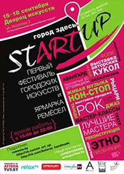 Фестиваль городских искусств «StARTup» в Минске