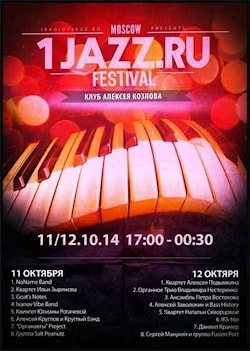 IV Фестиваль Radio 1jazz.ru 