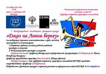 Фестиваль- конкурс «Джаз на левом берегу"