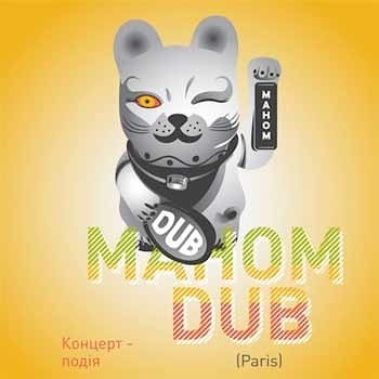 Французский проект Mahom Dub впервые выступит в Одессе