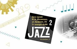 Полвека ленинградскому джазу: выставка «Джаз в квадрате»