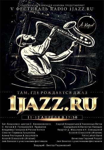 V международный фестиваль Radio 1jazz.ru 