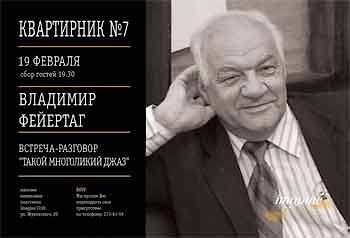 Квартирник № 7 с Владимиром Фейертагом в Imagine club