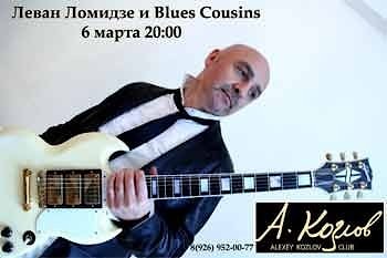 Леван Ломидзе и Blues Cousins в Клубе Алексея Козлова