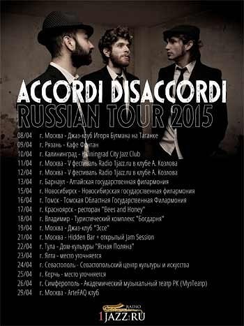 Российский тур Accordi Disaccordi