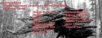 Banker Party в Минске