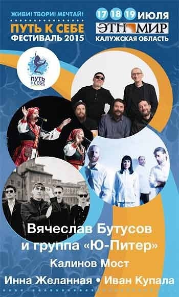 Фестиваль «Путь к себе-2015» в «Этномире». 