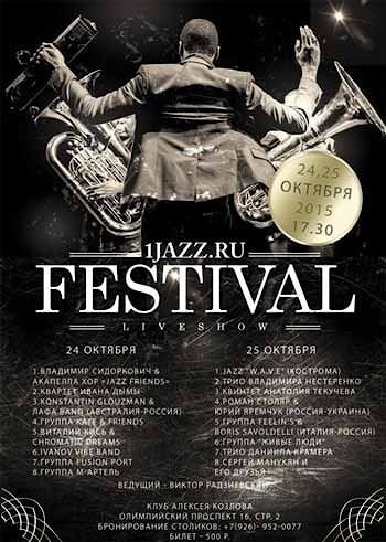 VI Фестиваль Radio 1jazz.ru