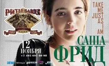 Саша Фрид в клубе R'n'B Cafe 