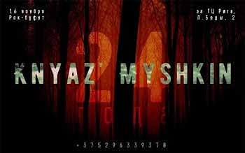 "Князю Мышкину" - 24!