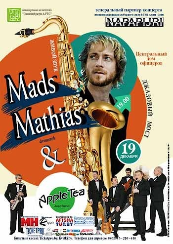 Рождественский Джазовый Мост: Мэдс Матиас - "Яблочный чай"