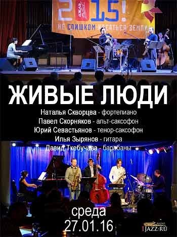 Новая программа группы "Живые люди"