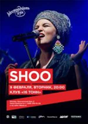 Shoo: «Парижский» концерт ко Дню всех влюбленных